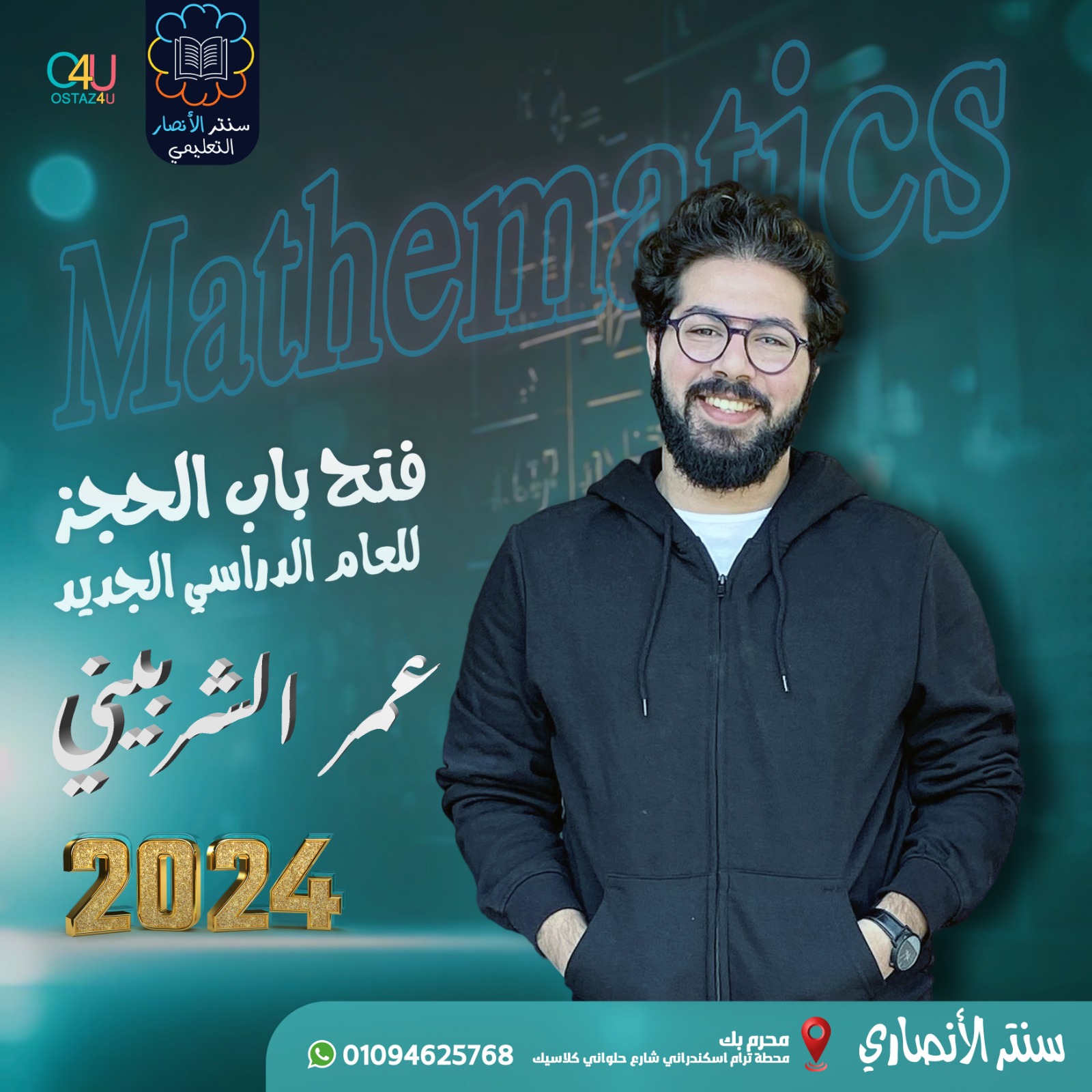 حجز مستر عمر الشربيني ماده ال math